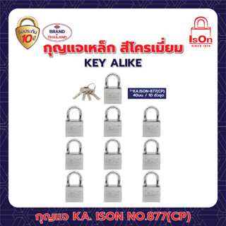 อีสออนกุญแจคล้อง รุ่น KA.877 (CP) - 40/10 ตัวชุด