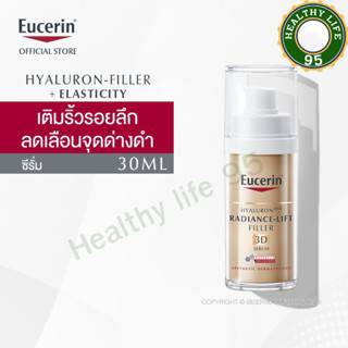 Eucerin HYALURON [HD] RADIANCE-LIFT FILLER 3D SERUM 30 ML (ยูเซอริน ไฮยาลูรอน เซรั่มบำรุงผิวหน้า