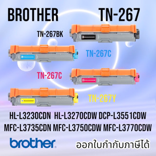 ตลับหมึก Brother TN267 BK C M Y