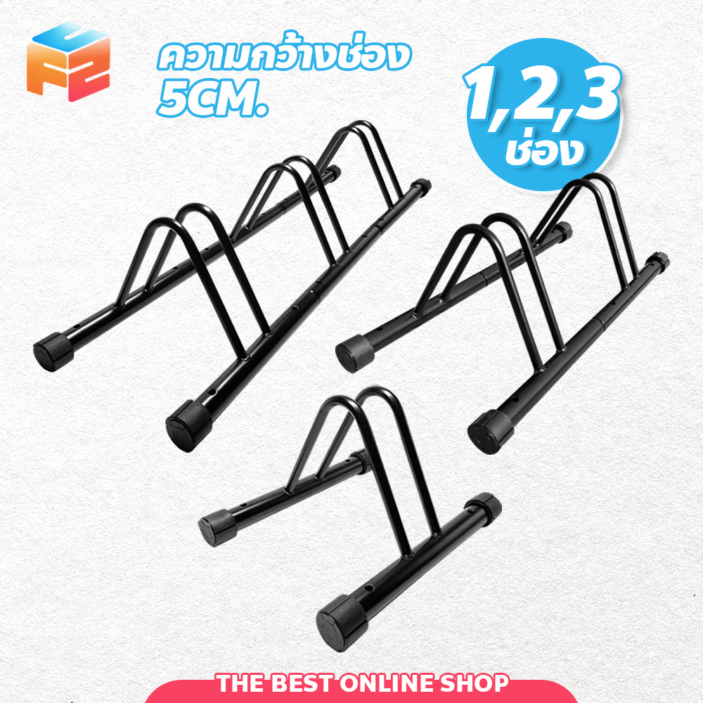 F2C ช่องจอดจักรยาน มีแบบ 1,2,3ช่องจอด ความกว้าง 5CM. ติดตั้งง่าย ที่จอดรถจักรยาน