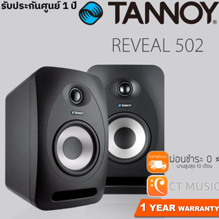 TANNOY Reveal 502 (Pair) ลำโพงมอนิเตอร์