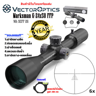 กล้อง VECTOR OPTICS MARKSMAN 6-24X50 FFP (SCFF-26) สินค้าของแท้100%รับประกันสินค้า5ปี