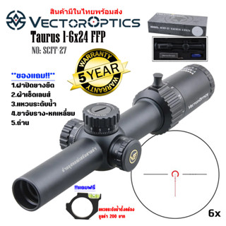 กล้อง VECTOR OPTICS TAURUS 1-6X24 FFP (SCFF-27) สินค้าของแท้100%รับประกันสินค้า5ปี