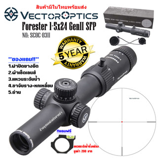 กล้อง VECTOR OPTICS FORESTER 1-5X24 GENII SFP (SCOC-03II) สินค้าของแท้100%รับประกันสินค้า5ปี