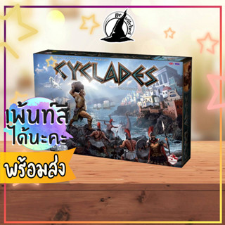 CYCLADES สงครามมหาเทพโอลิมปัส (TH/EN) boardgame บอร์ดเกม ภาษาไทย  [Wi 52]