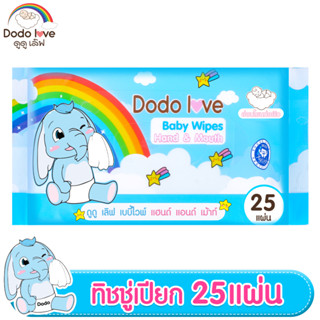 DODOLOVE Hand&amp;Mouth เช็ดปากเด็ก ผ้าเช็ดทำความสะอาดสำหรับเด็ก 25 แผ่น