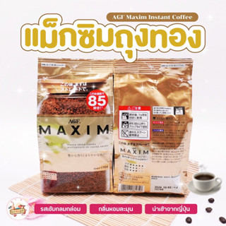 ☕ AGF Maxim Instant Coffee  กาแฟพร้อมชง   ผลิตด้วยกระบวนการ Freeze Dried  ถุงสีทอง