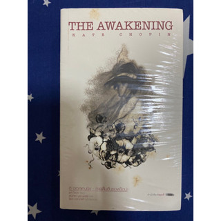 ดิ อเวคเคนนิง - การฟื้นตื่นของเอ็ดน่า The Awakening / เคท โชแปง