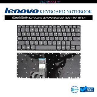 คีย์บอร์ดโน๊ตบุ๊ค KEYBOARD LENOVO IDEAPAD 120S 11IAP TH-EN