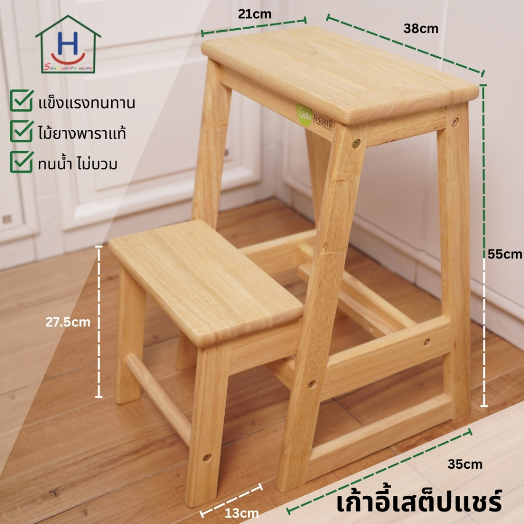 เก้าอี้บันได บันได 2ชั้น มินิมอล ทำจากไม้ยางพารา