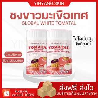 🍅[ พร้อมส่ง + ของแท้ ]  TOMATAL น้ำชง มะเขือเทศ ชงขาว โทมาทอล ผงชง มะเขือเทศ ผิวกระจ่างใส ลดรอยดำ รอยแดง สิว ชงมะเขือ