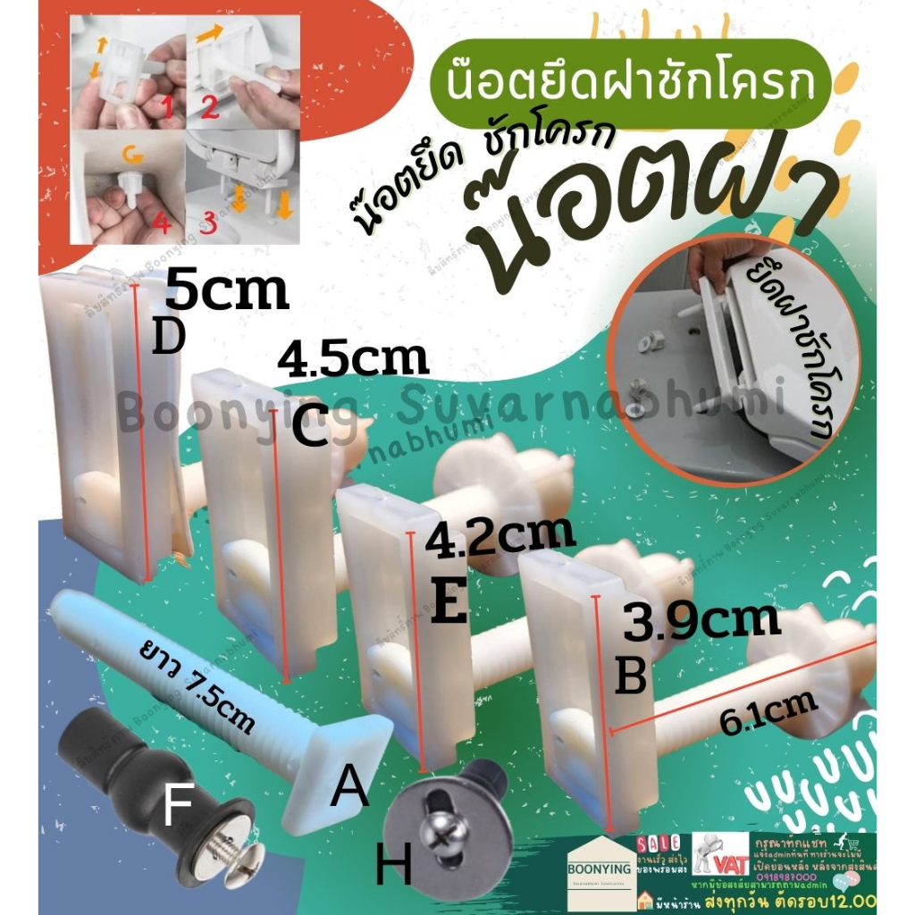 น๊อตยึดฝาชักโครก รุ่นใส่ สล๊อต อะไหล่ชักโครก อะไหล่ฝาชักโครก น๊อต น๊อตยึดฝา pvc