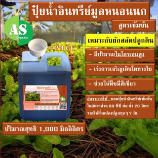 ปุ๋ยน้ำอินทรีย์ มูลหนอนนกสูตรเข้มข้นบรรจุ 1 ลิตร เร่งการเจริญเติบโตทางใบ🥦🥬