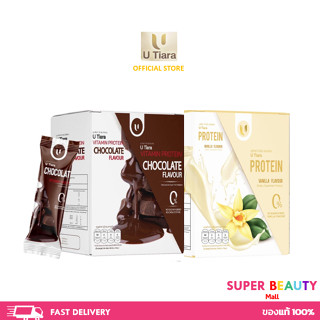 U Tiara Protein Chocolate ยู เทียร่า วิตามิน โปรตีน ช็อคโกแลต/วานิลลา 1 กล่อง