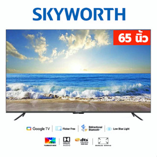 SKYWORTH ขนาด 65 นิ้ว Google TV 4K รุ่น SKY-65SUE7600 รองรับ Netflix/Youtube/Google Play ทีวี65นิ้ว