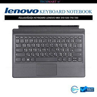 คีย์บอร์ดโน๊ตบุ๊ค KEYBOARD LENOVO MIIX 510 520 710 720