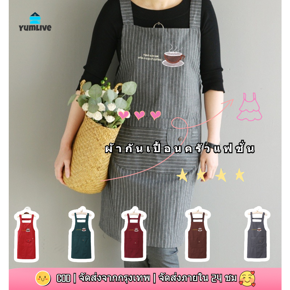 ผ้ากันเปื้อนในครัว, ห้องครัว, ร้านอาหารบริการทำงาน