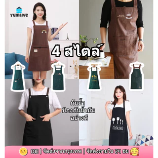 【พร้อมสต็อก|ส่งจากกทม】ผ้ากันเปื้อนครัวสี่สไตล์เชือกแขวนคอคอผ้าฝ้ายแท้คุณภาพกันคราบผ้ากันเปื้อนซิป