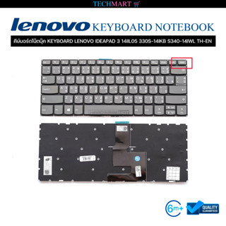 คีย์บอร์ดโน๊ตบุ๊ค KEYBOARD LENOVO IDEAPAD 3 14IIL05 330S 14IKB S340 14IWL TH-EN