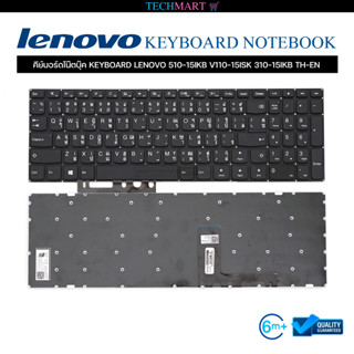 คีย์บอร์ดโน๊ตบุ๊ค KEYBOARD LENOVO 510 15IKB V110 15ISK 310 15IKB TH-EN