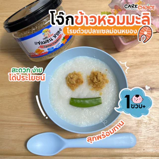 C999 เนื้อสัตว์บดผงเบบี๋ 12 ชนิดแคร์ช้อยส์ ไม่ปรุงแต่ง อาหารเด็ก 6 เดือนขึ้นไป อาหารเสริมเด็ก (กป)