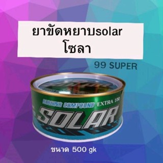 ยาขัดลบรอย ยาขัดละเอียด SOLAR EXTRA-100 ขนาด 500 g ขัดลบรอยขนแมว