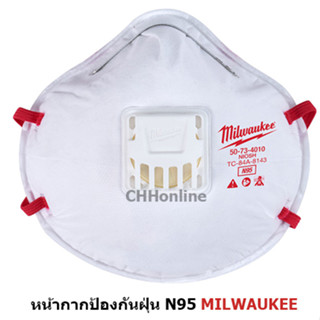 MILWAUKEE หน้ากากป้องกันฝุ่น PM2.5 มาตรฐาน N95 48-73-4011 Valved Respirator