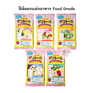 🇯🇵 Deco Seal ฟิล์มตกแต่งอาหาร Food Grade