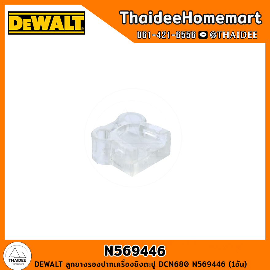 DEWALT ลูกยางรองปากเครื่องยิงตะปู DCN680 N569446 (1อัน)