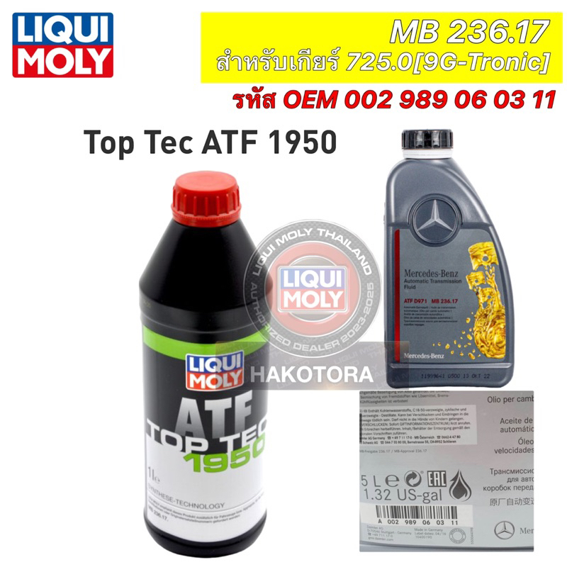 HAKOTORA น้ำมันเกียร์ ออโต้ BENZ LIQUI MOLY  9G Tronic (9 สปีด) MB236.17 ขนาด 1 ลิตร Top Tec ATF1950