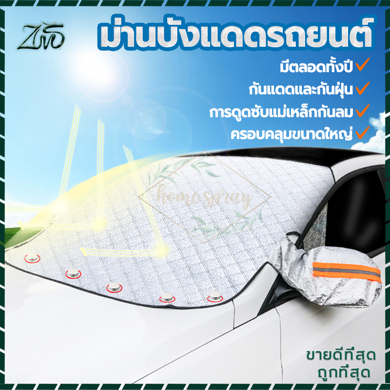 ม่านบังแดดรถยนต์ บังแดดรถยนต์ ที่บังแดดในรถยนต์ กันแดดรถยนต์ ผ้าคลุมกระจกหน้ารถยนต์ บังแดดรถ 260*110CM กันแดด กันน้ำ