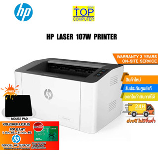 [แถมเพิ่ม! Voucher 200.-แผ่นรองเม้าส์]HP Laser 107w Printer/ประกัน3yOnsite/