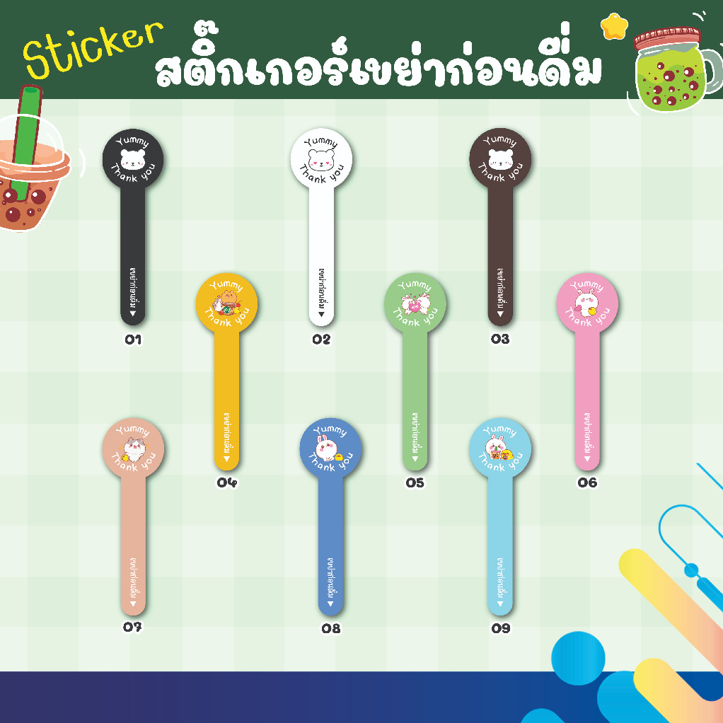 พร้อมส่ง! สติ๊กเกอร์สายคาด ปิดขวด เขย่าก่อนดื่ม ภาพคมชัด สีสด ลอกแปะง่ายไม่ยุ่งยาก ขนาด 2.5x8 cm 1 เช็ต 72 ดวง