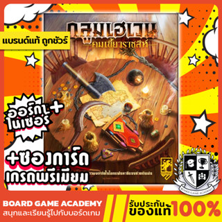 Gloomhaven : Jaws of the Lion กลูมเฮเวน คมเขี้ยวราชสีห์ (TH/EN) Board Game บอร์ดเกม ของแท้