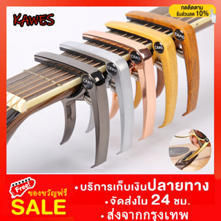คาโป้(capo)กีตาร์โปร่ง กีตาร์ไฟฟ้า เบส อูคูเลเล่ รุ่นCP-00 สปริงดี หนีบแน่น ไม่บอด เหล็กแท้ คาโปเหล็ก