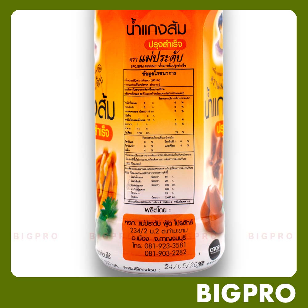 น้ำแกงส้ม ปรุงสำเร็จ ตราแม่ประดับ ขนาด 500 มล. สินค้าOTOP ของดี กาญจนบุรี - รูปที่ 2