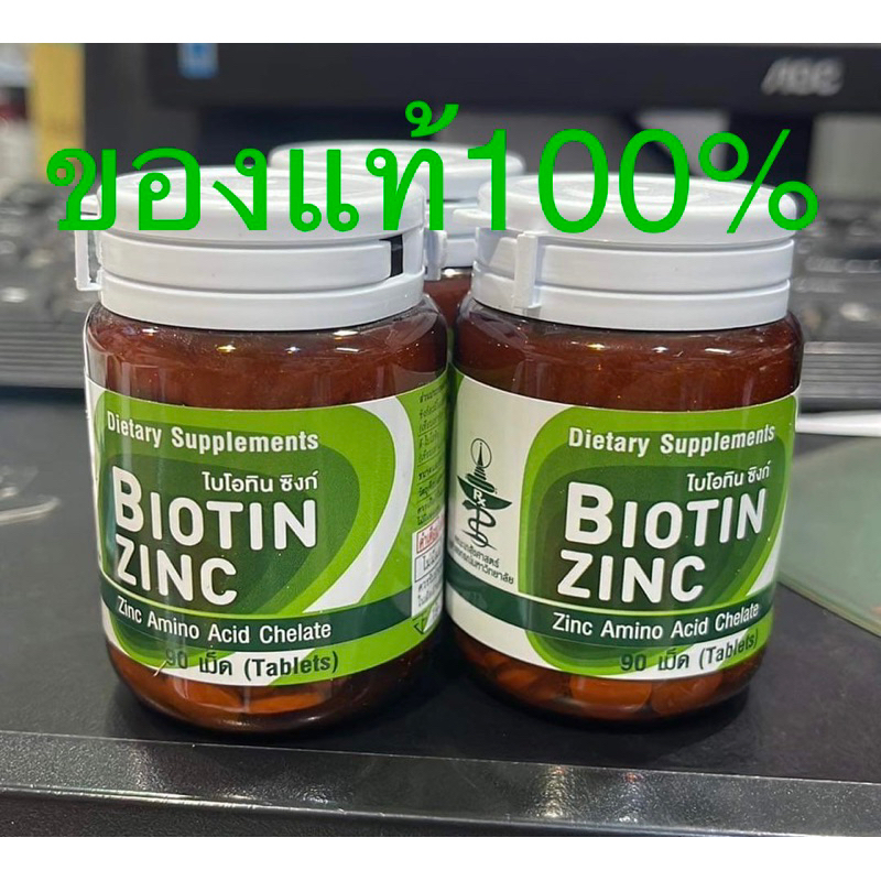 BIOTIN ZINC คณะเภสัช’จุฬา