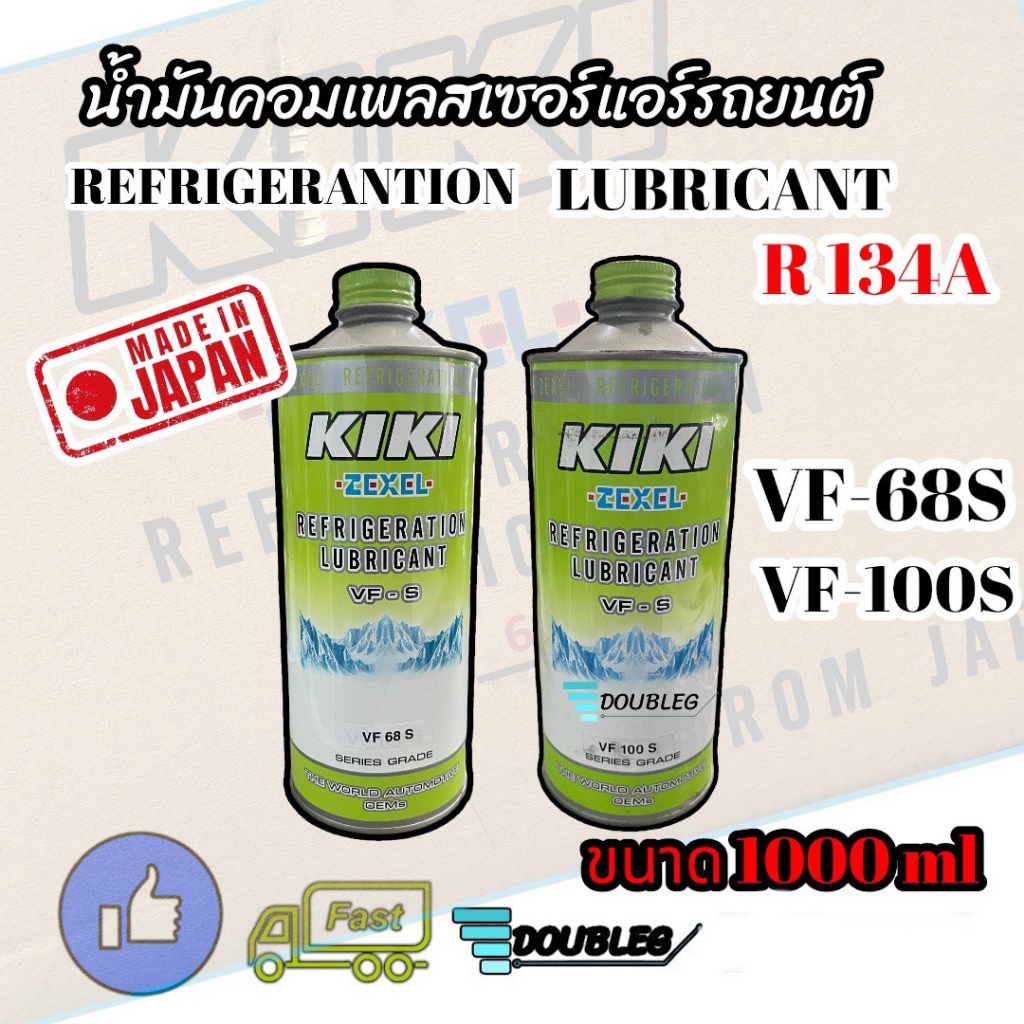 น้ำมันคอมเพลสเซอร์แอร์รถยนต์ KIKI ZEXEL R134A VF50S-VF68S-VF100S ขนาด1L น้ำมันคอมแอร์ KIKI น้ำมันคอม