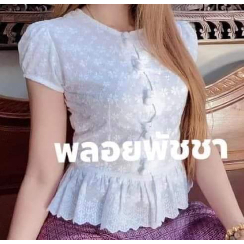 เสื้อลูกไม้ภีรนีย์คอตตอนแท้100%