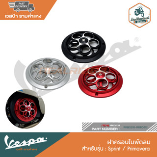 VESPA ฝาครอบใบพัดลม - PRIMAVERA,SPRINT CNC RRB02010-RRB0212