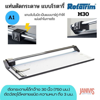 ROTATRIMแท่นตัดกระดาษ โรต้าทริม M30 A2(ระบบบาร์คู่)