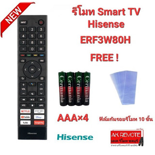 💢ฟรีถ่าน+10ฟิล์ม💢รีโมท Smart TV Hisense 2K ERF3W80H ปุ่มตรงทรงเหมือนใช้งานได้เลย