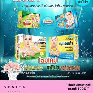 A-BENA Soap สบู่เอบีน่า ทองคำ / มะนาว เอบีน่า ไวท์ เฟส โกลด์ โซป สบู่สำหรับฝ้า (ปริมาณ 30กรัม)