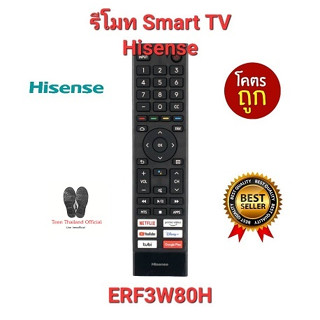 💥💥ส่งฟรี💥💥รีโมท Smart TV Hisense 2K ERF3W80H ปุ่มตรงทรงเหมือนใช้งานได้เลย