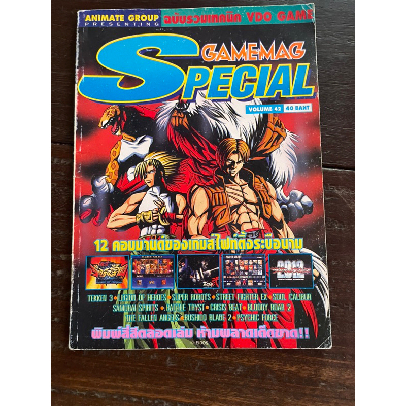 หนังสือ Gamemag Special 42