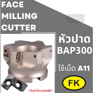 Face Milling Cutter -- หัวปาด BAP300R ใส่เม็ด A11