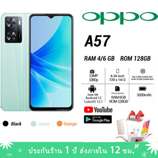 【สินค้าพร้อมส่ง】Oppo A57 โทรศัพท์มือถือ ระบบ Ram6+128 พร้อมหน้าจอ 90hz และเสียงรอบทิศทาง 5000mAh