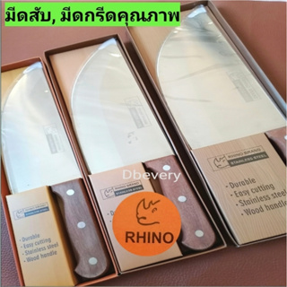 แท้!! Rhinoมีดสับ, มีดแล่เนื้อ#8นิ้ว, #9นิ้ว, เหมาะมือ, สแตนเลส, คมดี, ใช้ดี