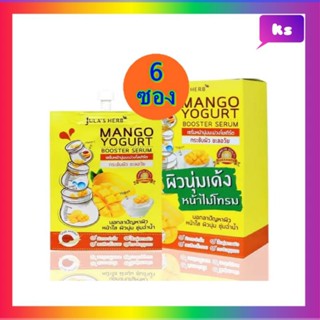 ( 6 ซอง) JULA’S HERB MANGO YOGURT BOOSTER SERUM เซรั่มหน้านุ่ม มะม่วงโยเกิร์ต