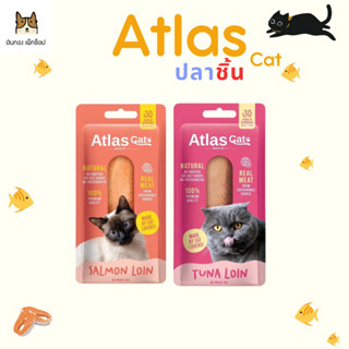 Atlas Cat ปลาชิ้นขนาด 30g